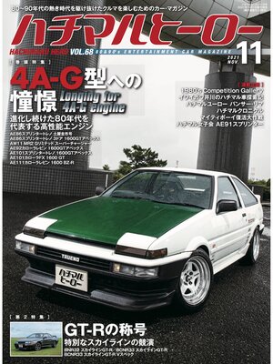 cover image of ハチマルヒーロー, Volume68